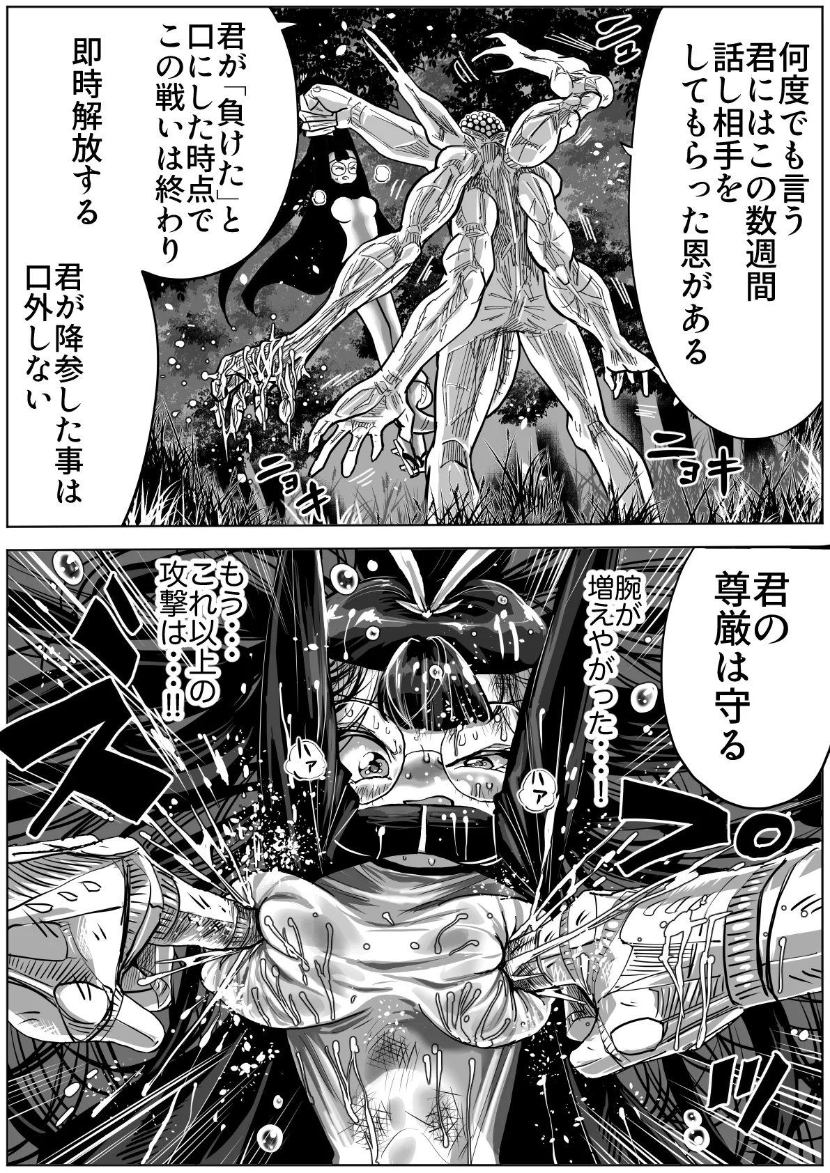 怪物vs団長少女 2 - page14