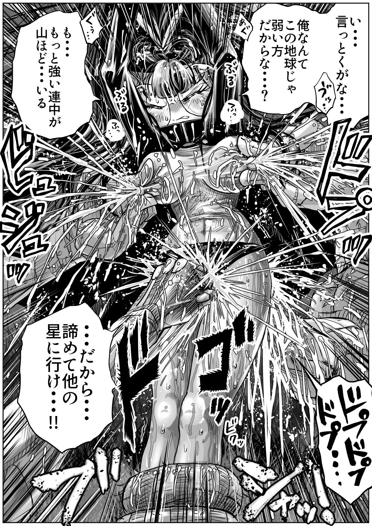 怪物vs団長少女 2 - page20