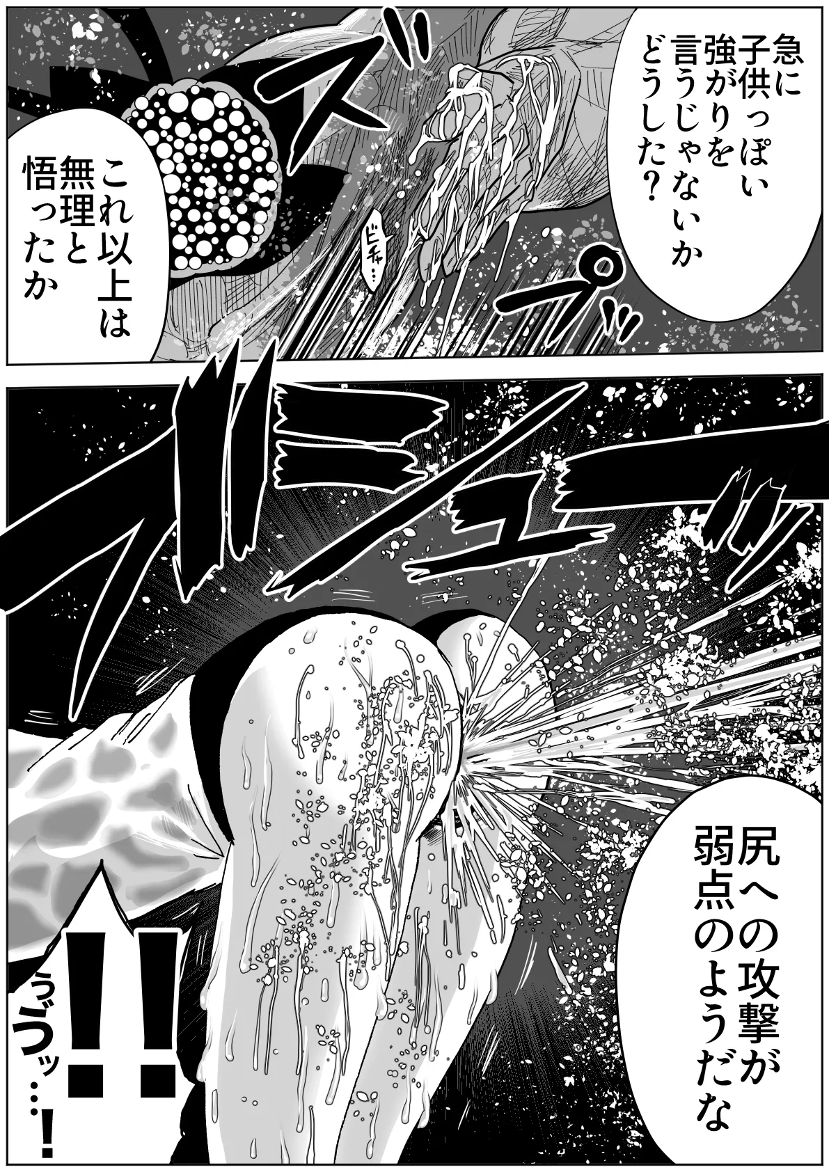 怪物vs団長少女 2 - page21