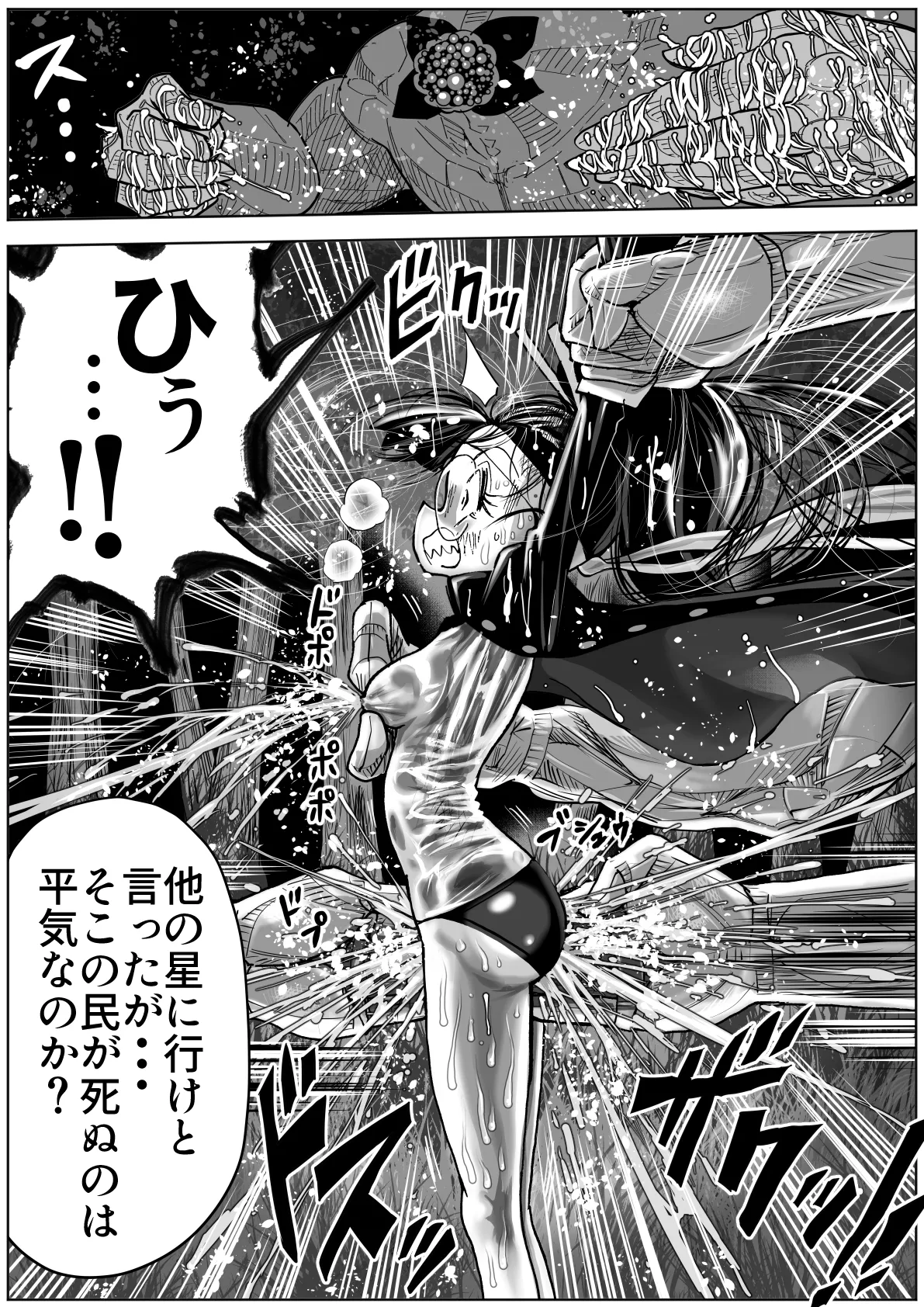 怪物vs団長少女 2 - page22