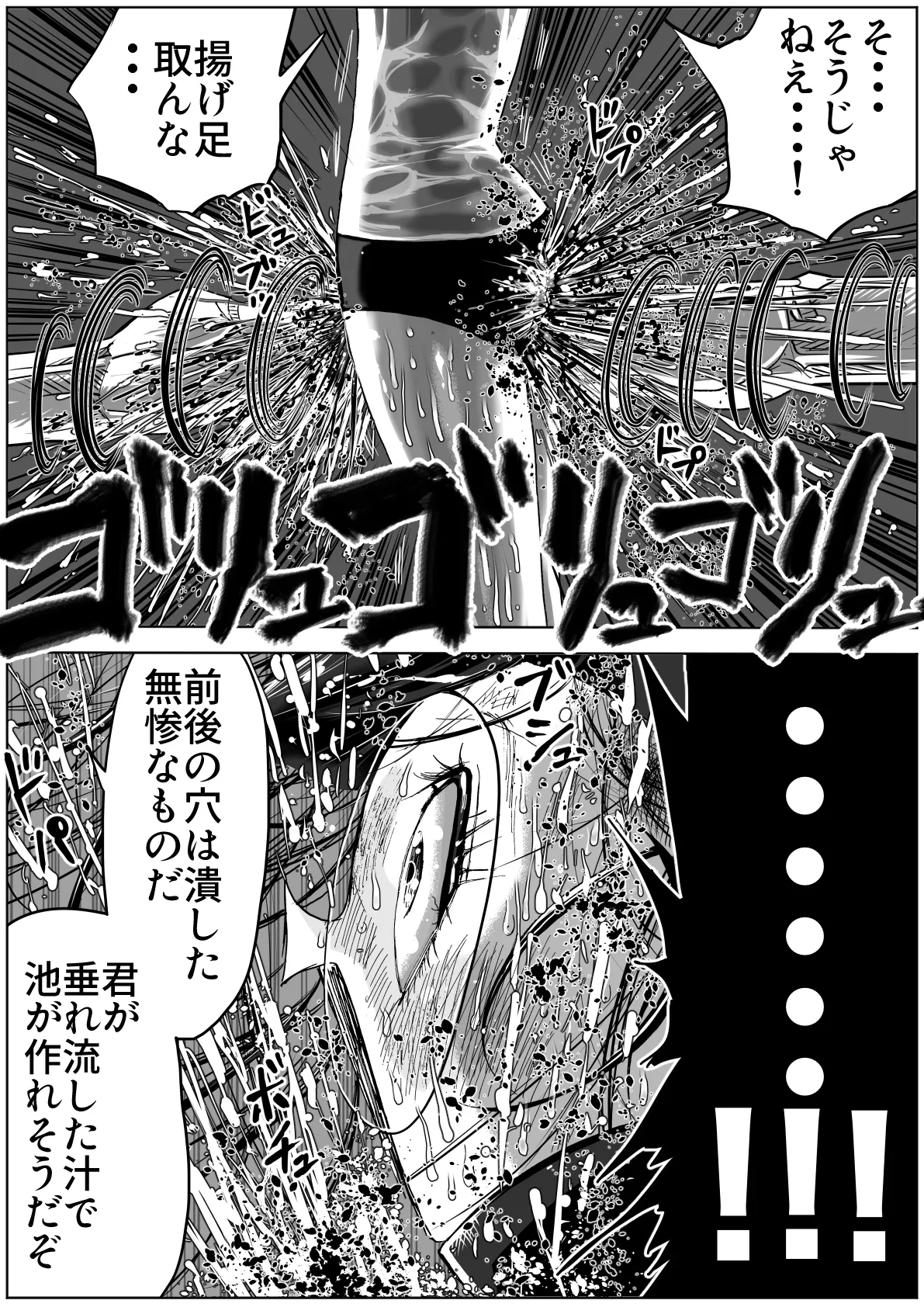 怪物vs団長少女 2 - page23
