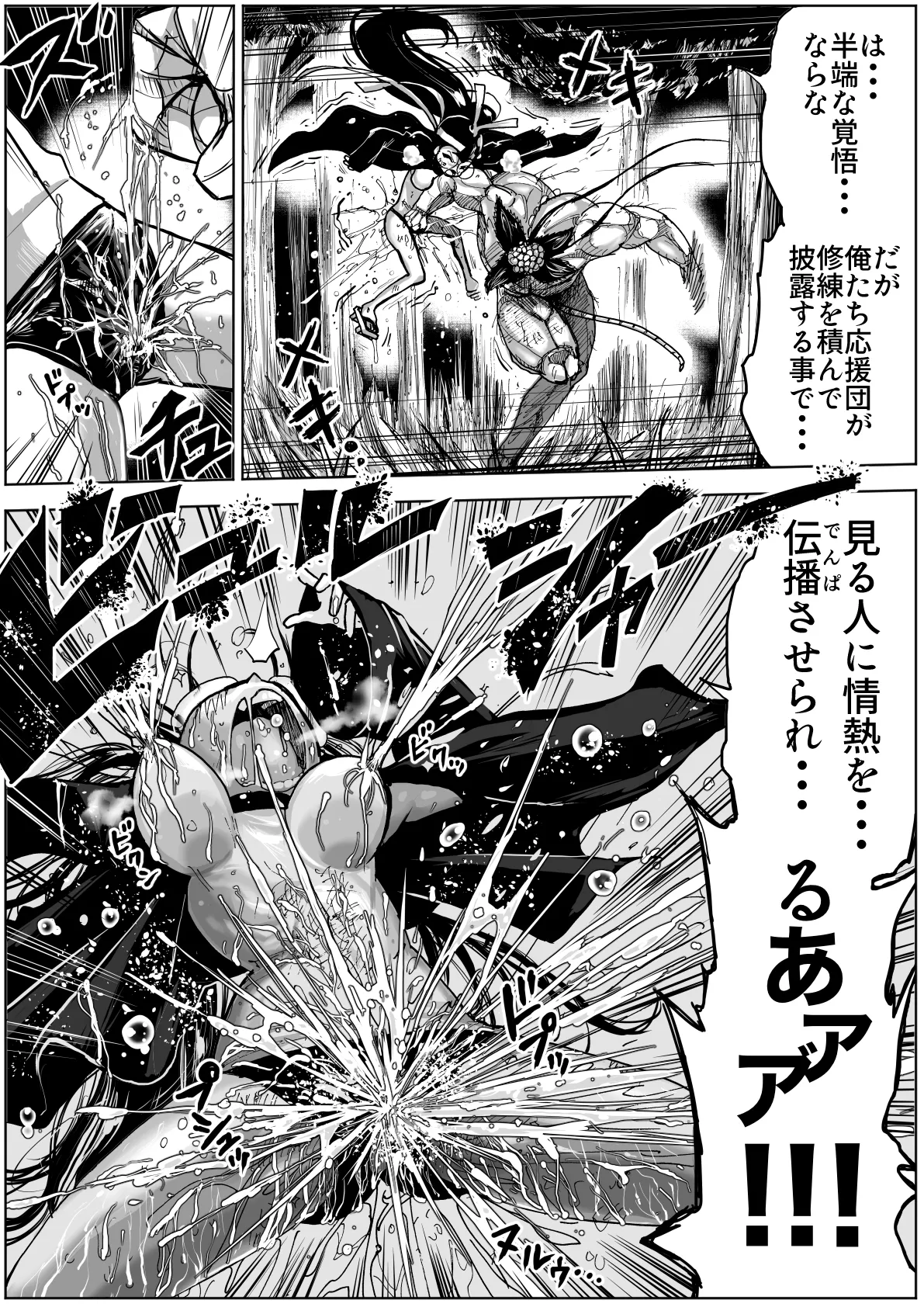 怪物vs団長少女 2 - page5