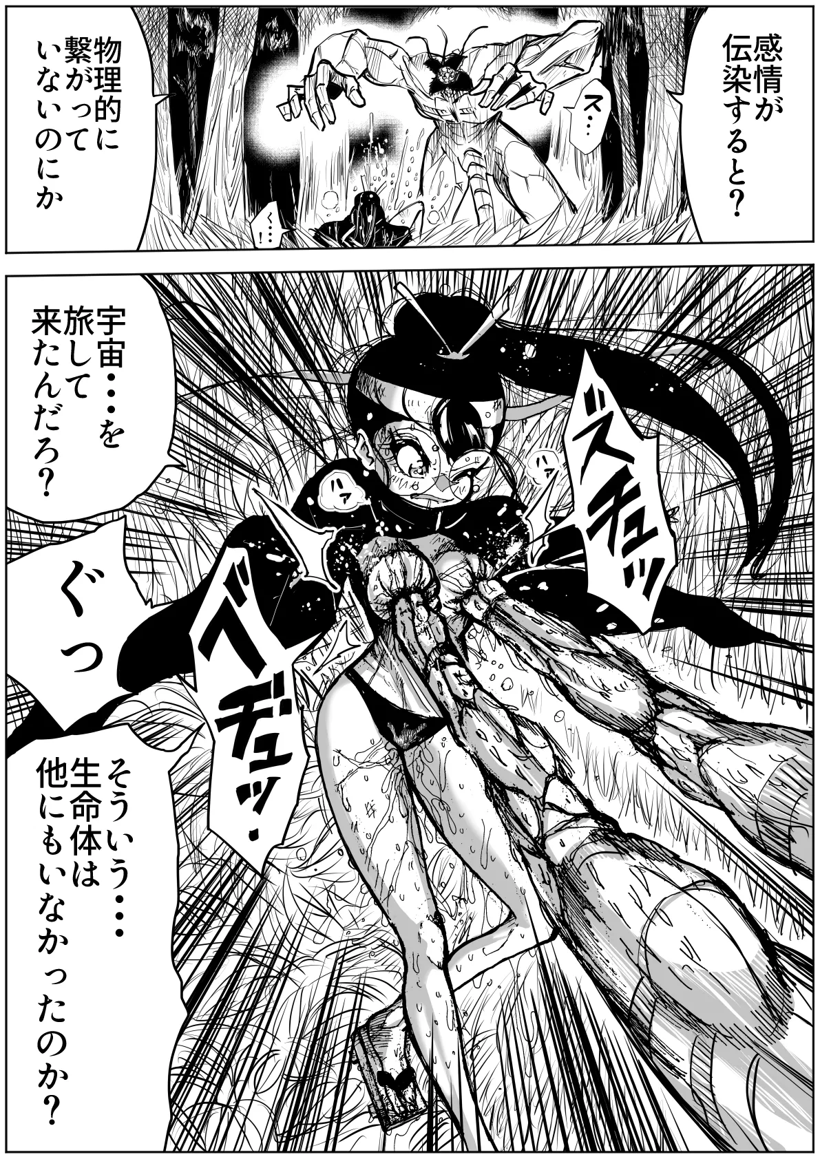 怪物vs団長少女 2 - page6