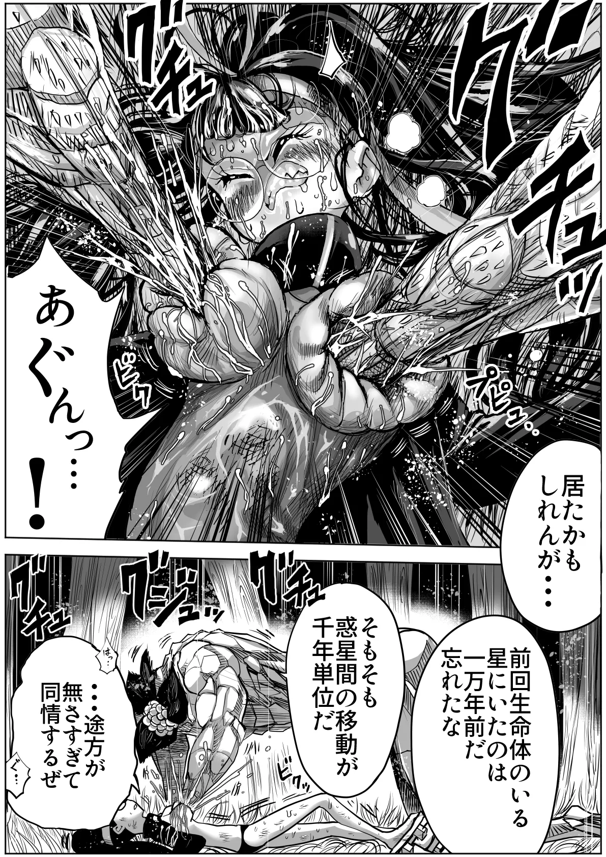 怪物vs団長少女 2 - page7