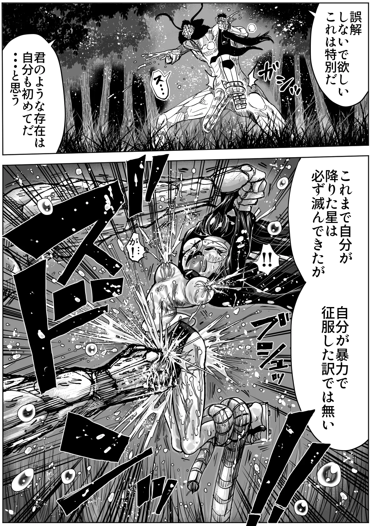 怪物vs団長少女 2 - page9