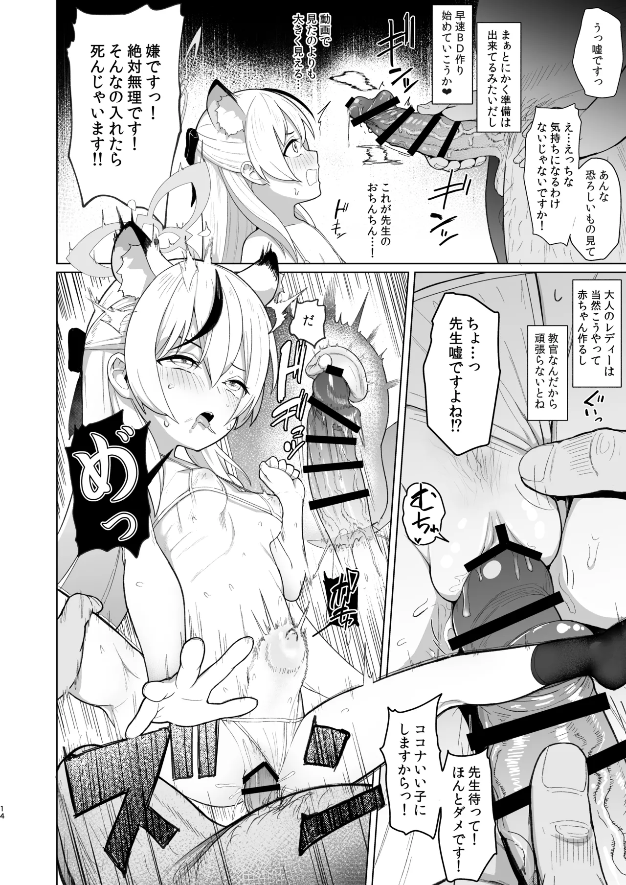 たいへんよくデキました - page13