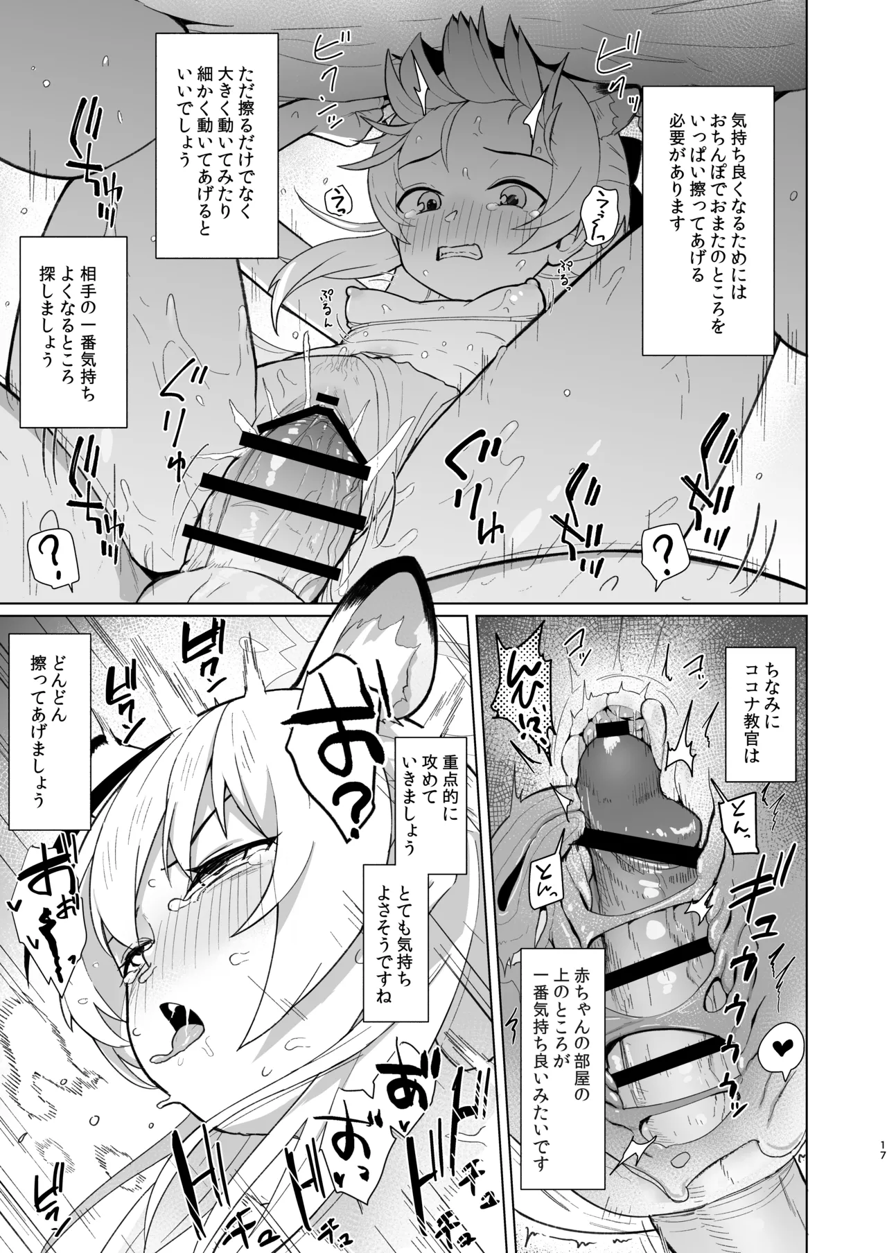たいへんよくデキました - page16