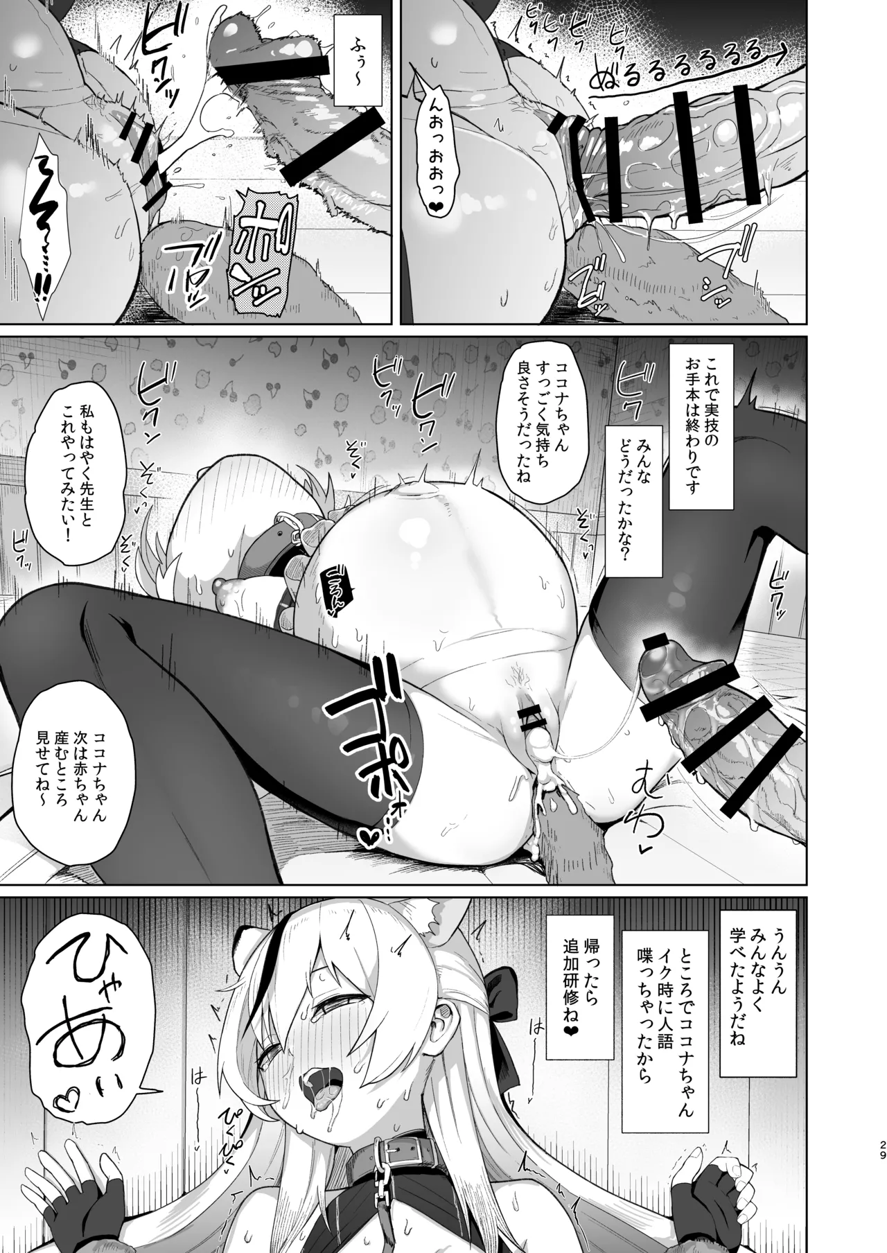 たいへんよくデキました - page28