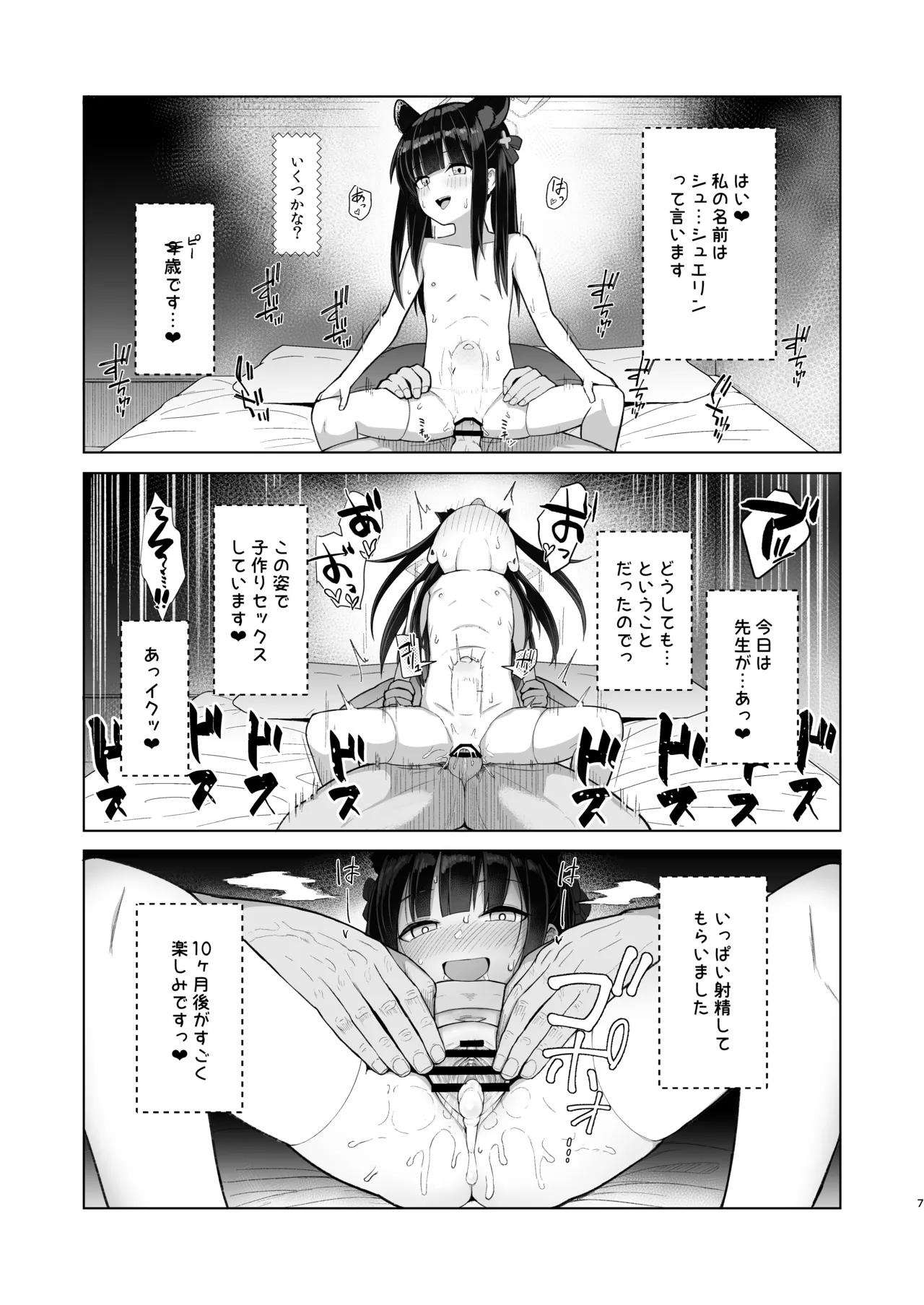 たいへんよくデキました - page6