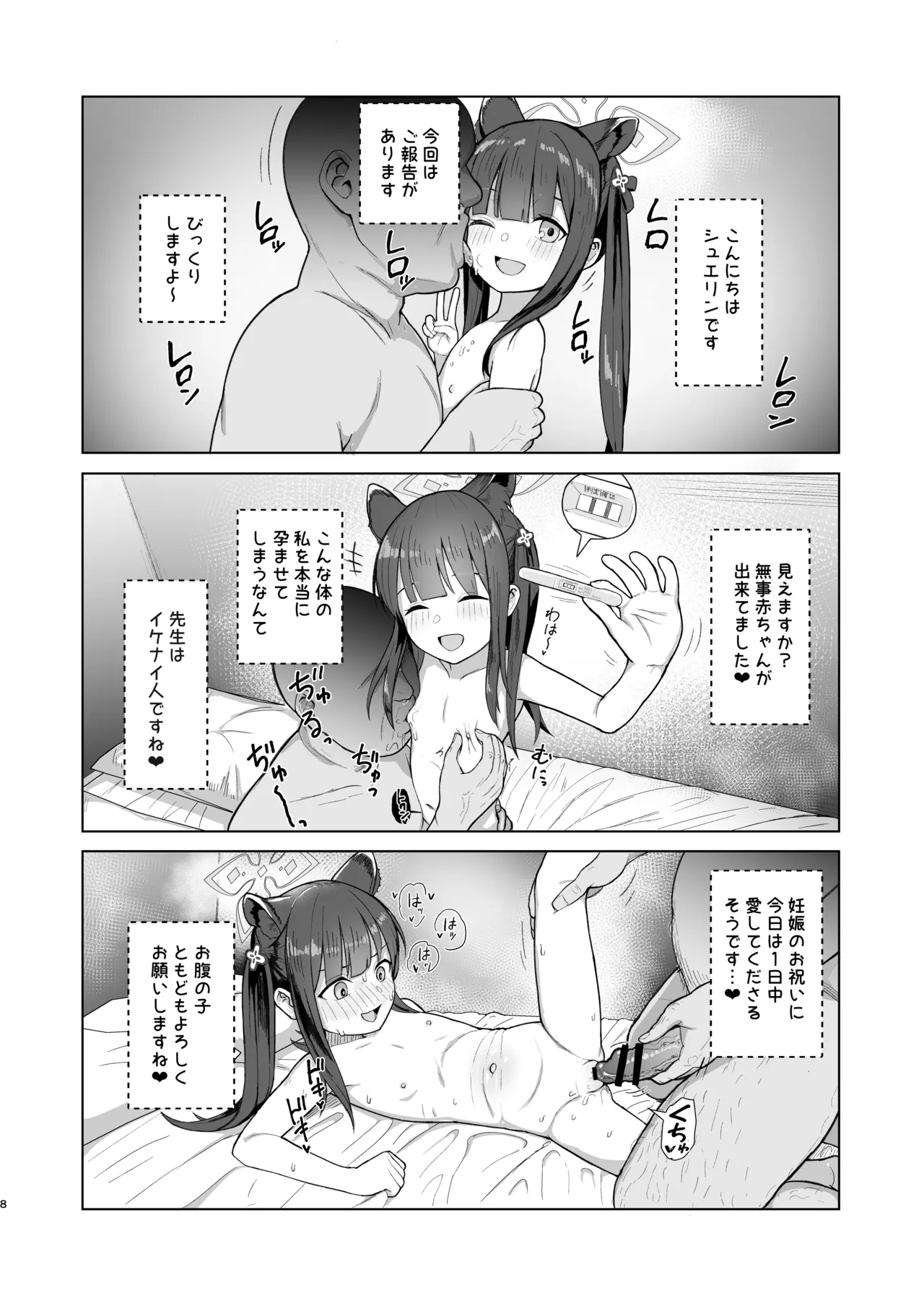 たいへんよくデキました - page7