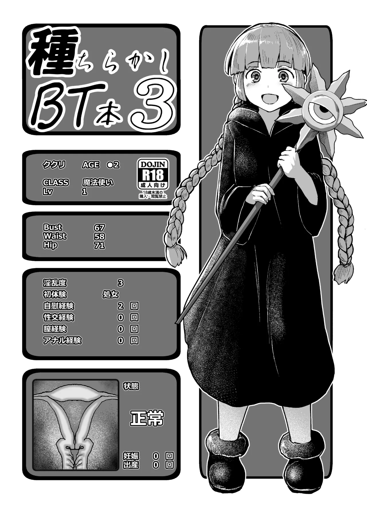 種ちらかしBT本3 - page1