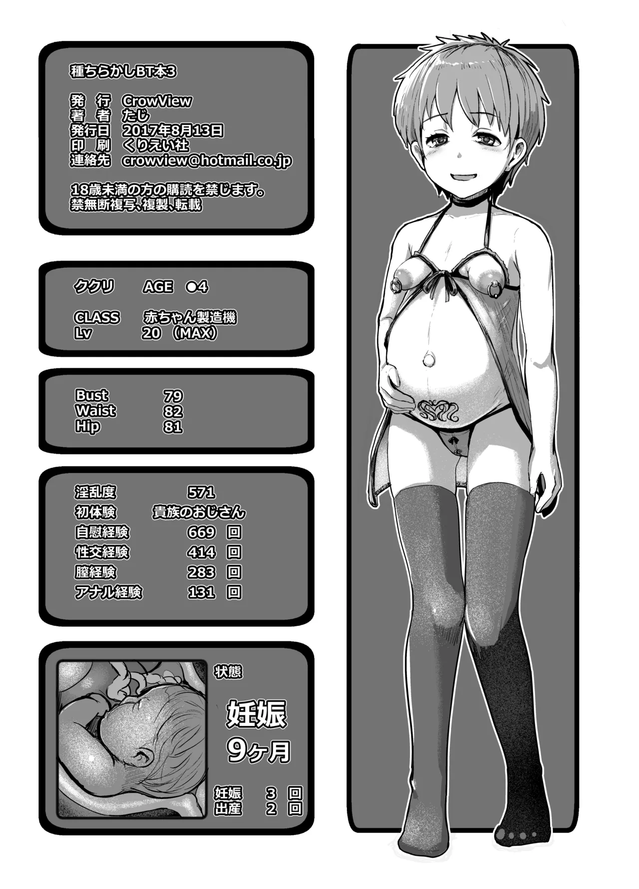 種ちらかしBT本3 - page8