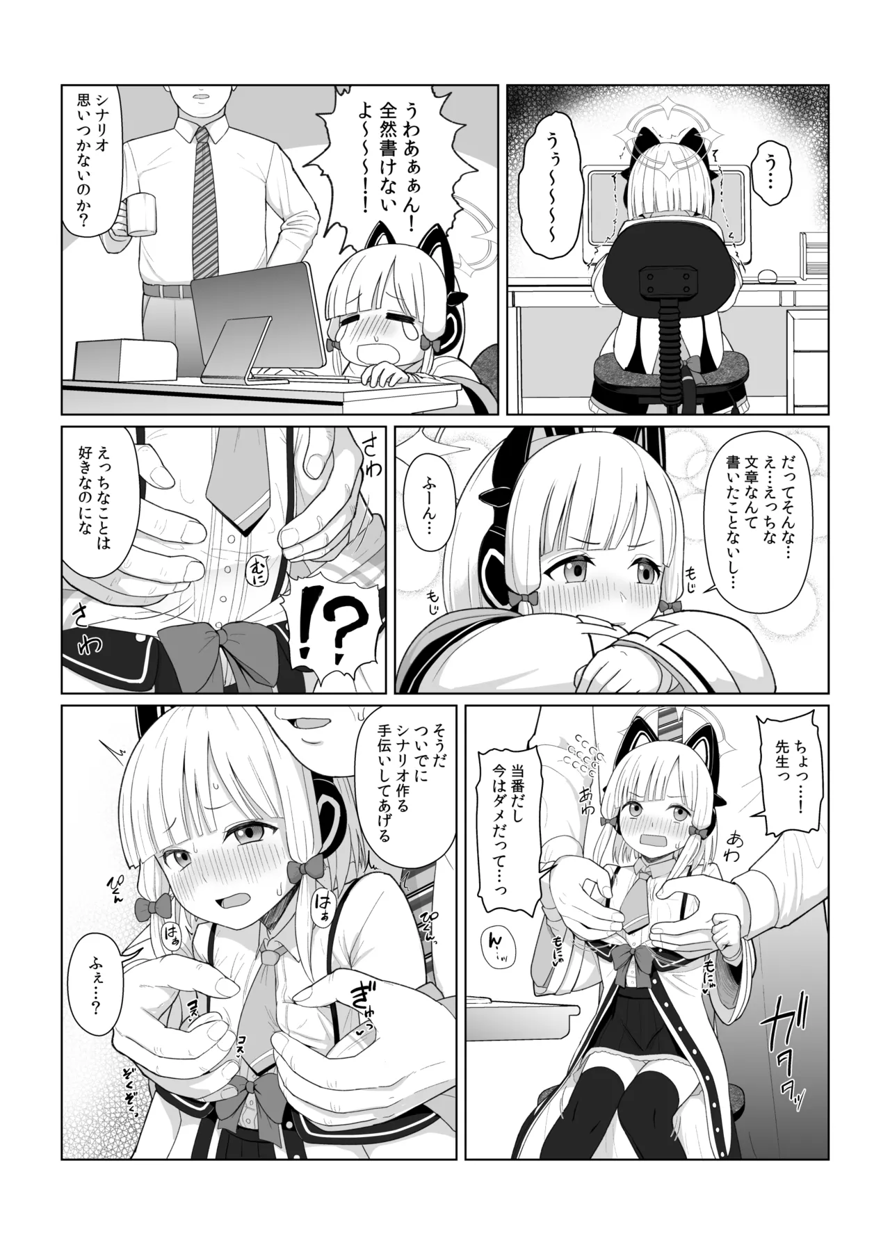ゲーム開発部破壊ブック ～モモイ編～ - page2