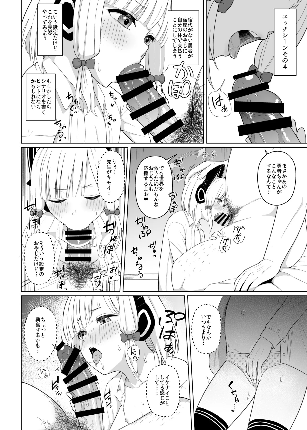 ゲーム開発部破壊ブック ～モモイ編～ - page3