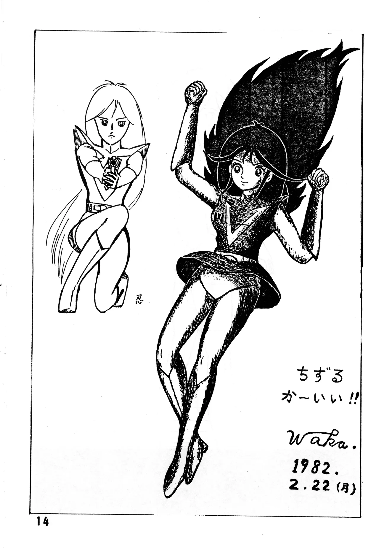 [吾妻ひでお F.C. / 美少女愛好会 シッポがない ] 美少女学 VOL.7 (1982) 昭和 57 年 - page15