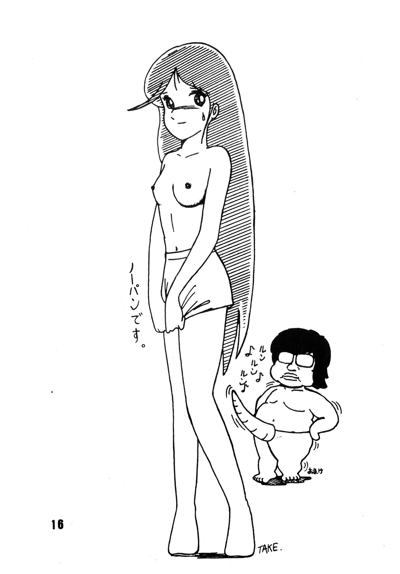 [吾妻ひでお F.C. / 美少女愛好会 シッポがない ] 美少女学 VOL.7 (1982) 昭和 57 年 - page17