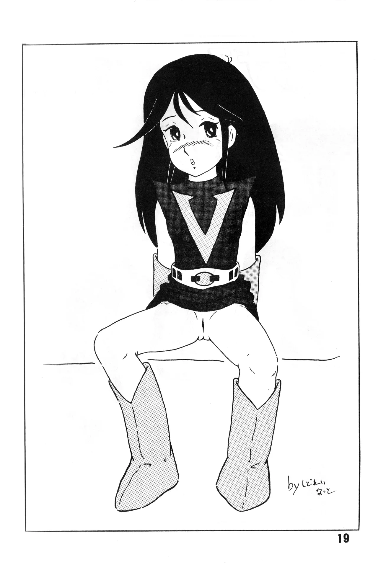 [吾妻ひでお F.C. / 美少女愛好会 シッポがない ] 美少女学 VOL.7 (1982) 昭和 57 年 - page20