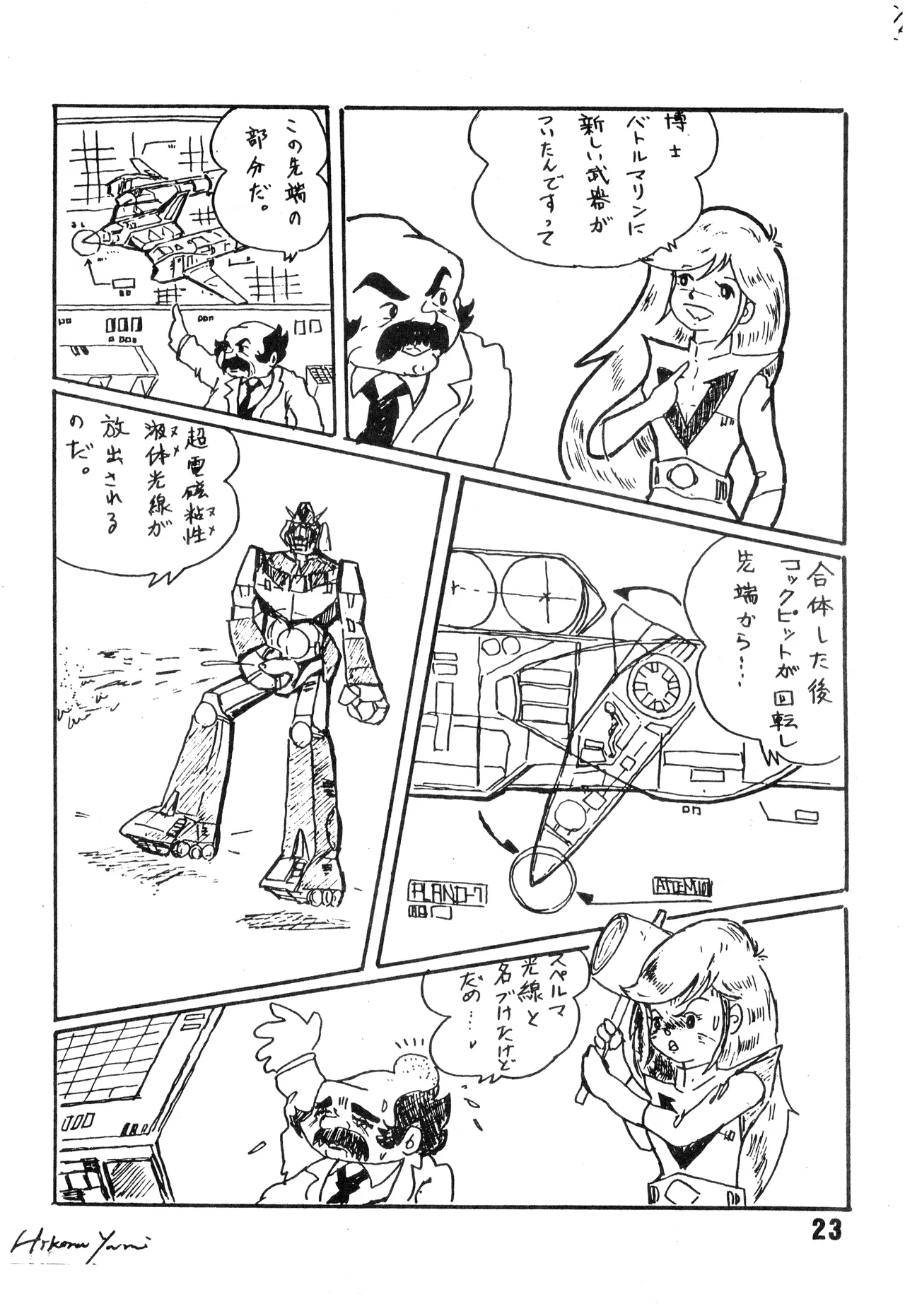 [吾妻ひでお F.C. / 美少女愛好会 シッポがない ] 美少女学 VOL.7 (1982) 昭和 57 年 - page24