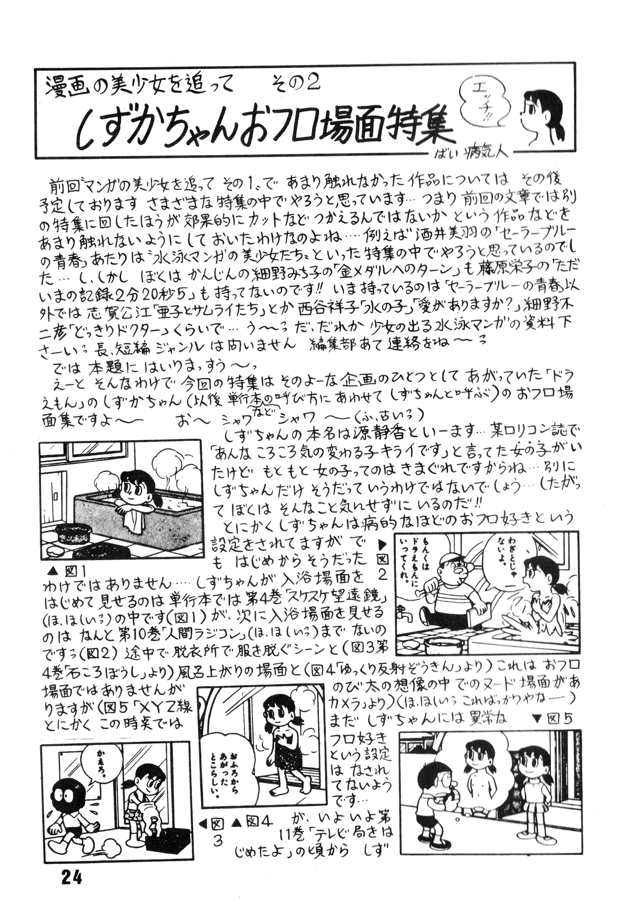 [吾妻ひでお F.C. / 美少女愛好会 シッポがない ] 美少女学 VOL.7 (1982) 昭和 57 年 - page25