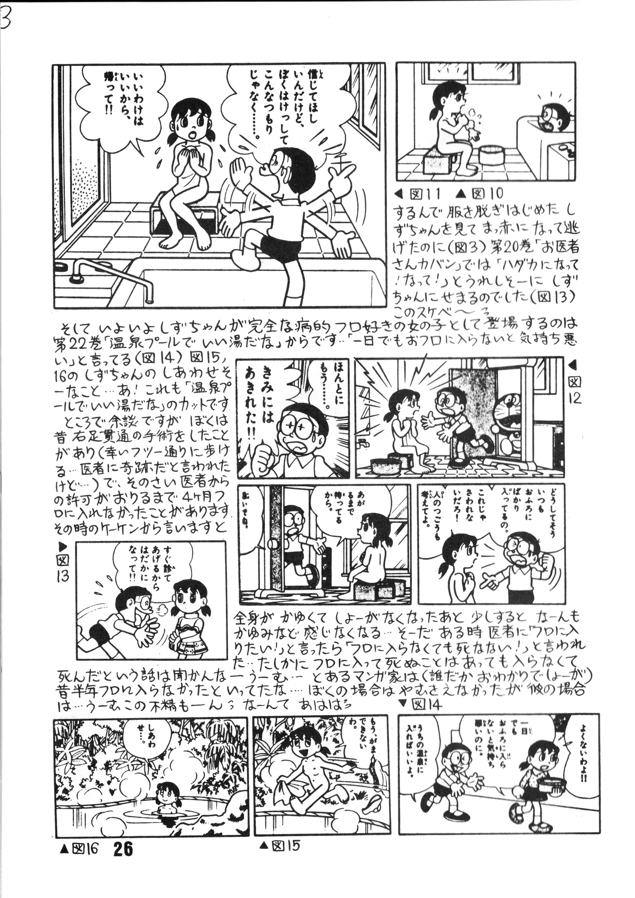 [吾妻ひでお F.C. / 美少女愛好会 シッポがない ] 美少女学 VOL.7 (1982) 昭和 57 年 - page27