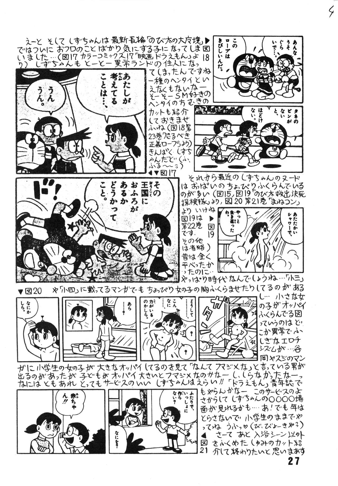 [吾妻ひでお F.C. / 美少女愛好会 シッポがない ] 美少女学 VOL.7 (1982) 昭和 57 年 - page28