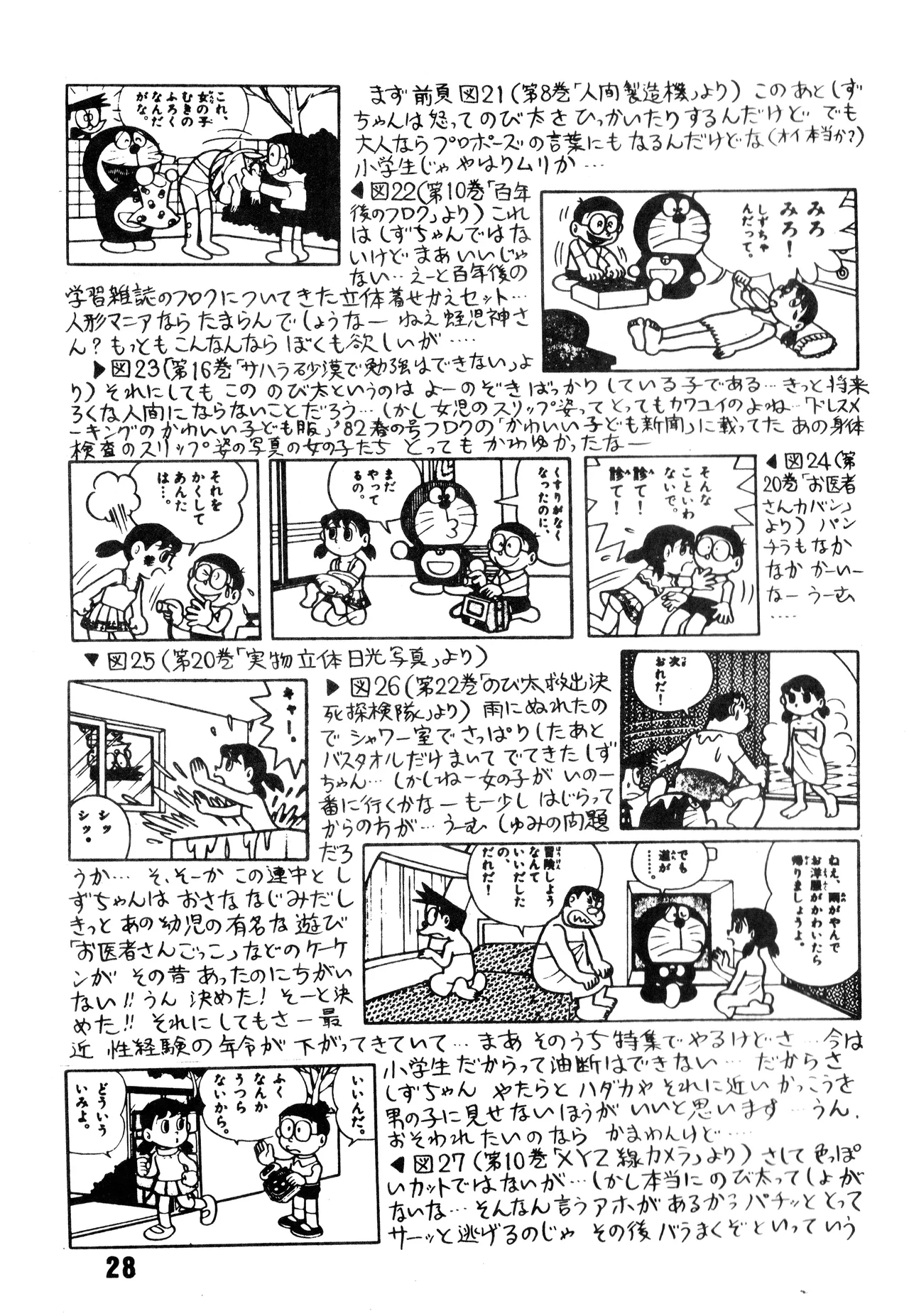 [吾妻ひでお F.C. / 美少女愛好会 シッポがない ] 美少女学 VOL.7 (1982) 昭和 57 年 - page29