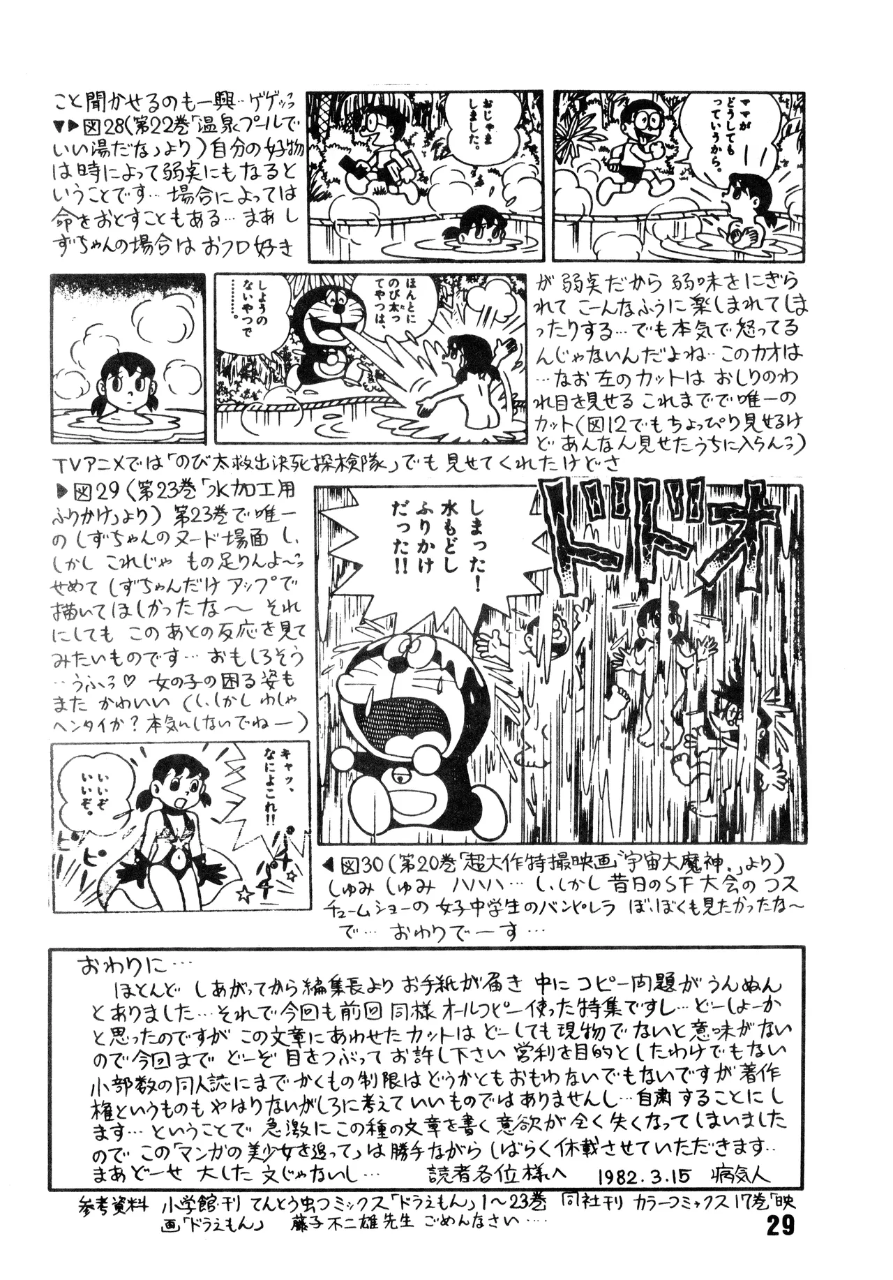 [吾妻ひでお F.C. / 美少女愛好会 シッポがない ] 美少女学 VOL.7 (1982) 昭和 57 年 - page30