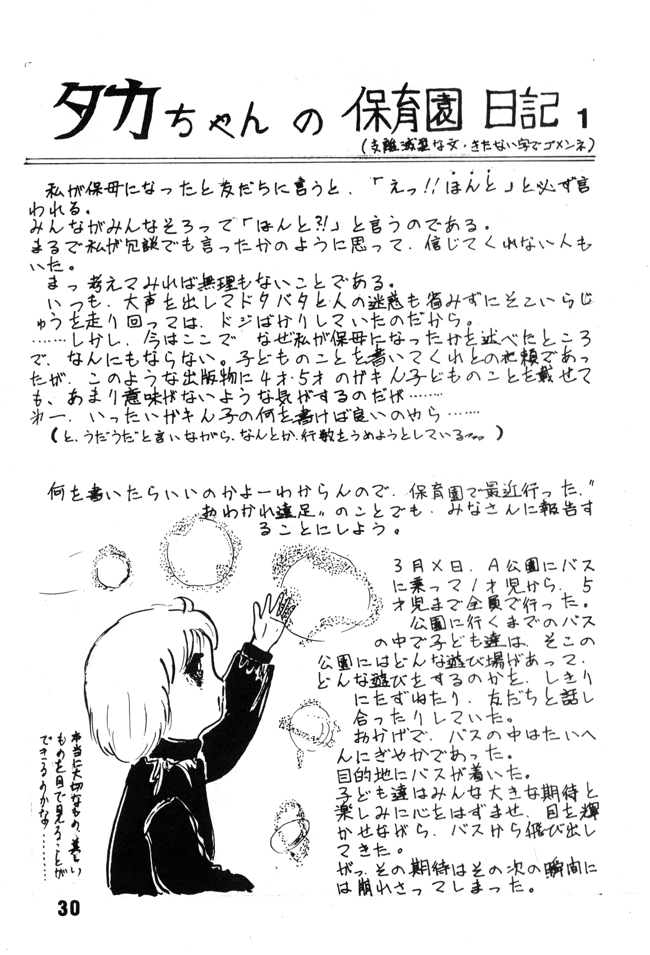[吾妻ひでお F.C. / 美少女愛好会 シッポがない ] 美少女学 VOL.7 (1982) 昭和 57 年 - page31