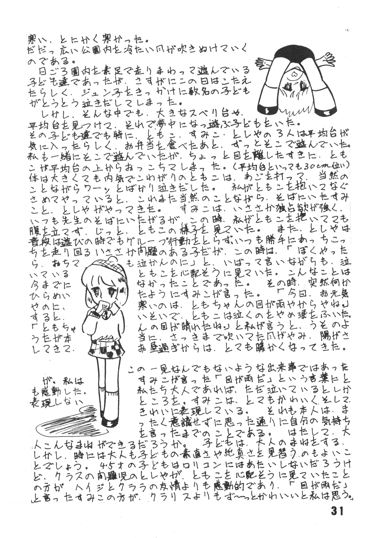 [吾妻ひでお F.C. / 美少女愛好会 シッポがない ] 美少女学 VOL.7 (1982) 昭和 57 年 - page32