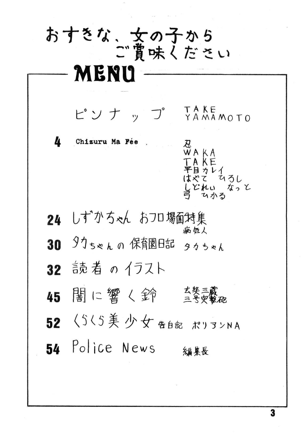 [吾妻ひでお F.C. / 美少女愛好会 シッポがない ] 美少女学 VOL.7 (1982) 昭和 57 年 - page4