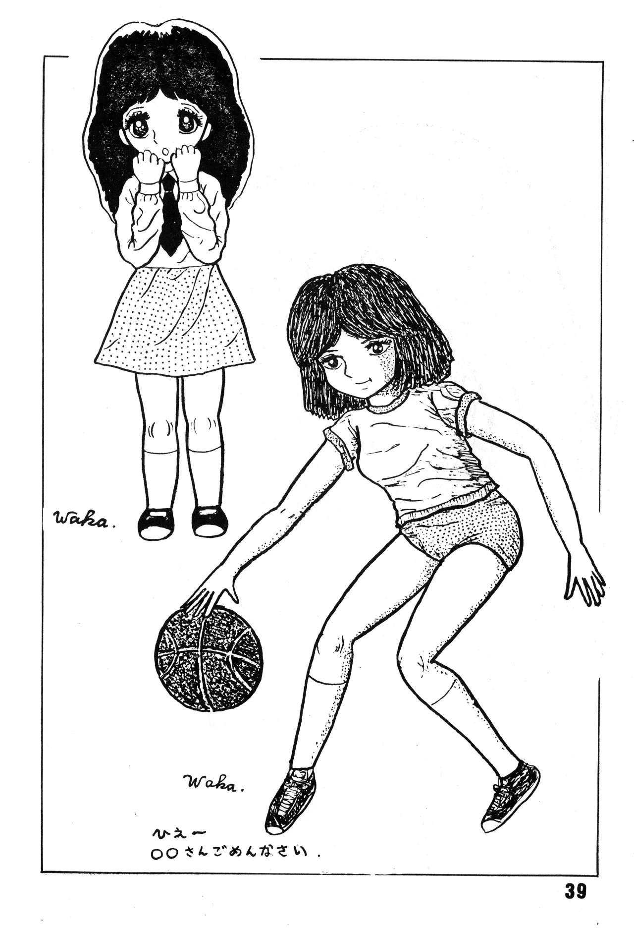[吾妻ひでお F.C. / 美少女愛好会 シッポがない ] 美少女学 VOL.7 (1982) 昭和 57 年 - page40