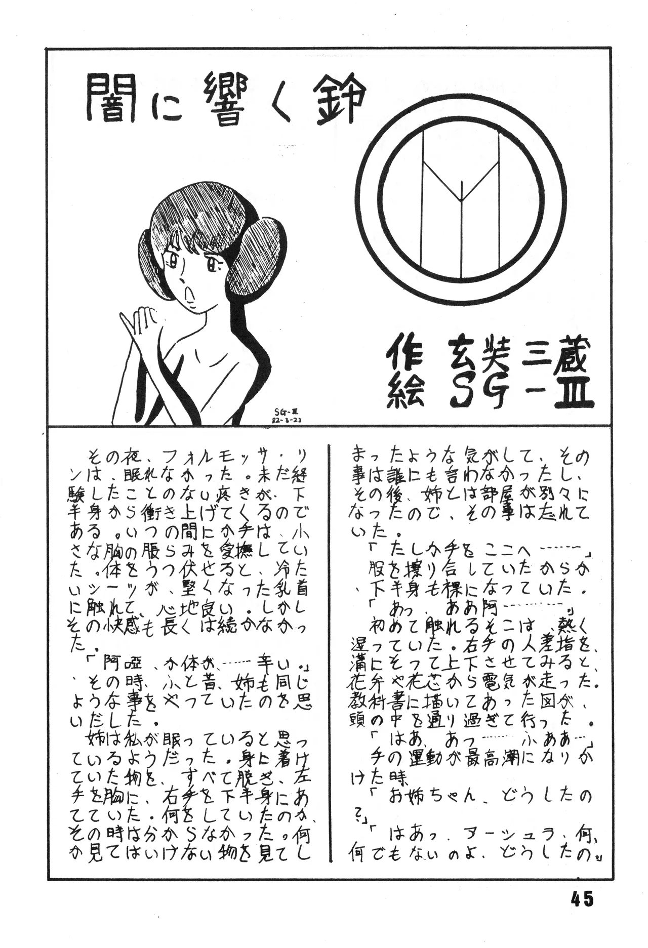 [吾妻ひでお F.C. / 美少女愛好会 シッポがない ] 美少女学 VOL.7 (1982) 昭和 57 年 - page46
