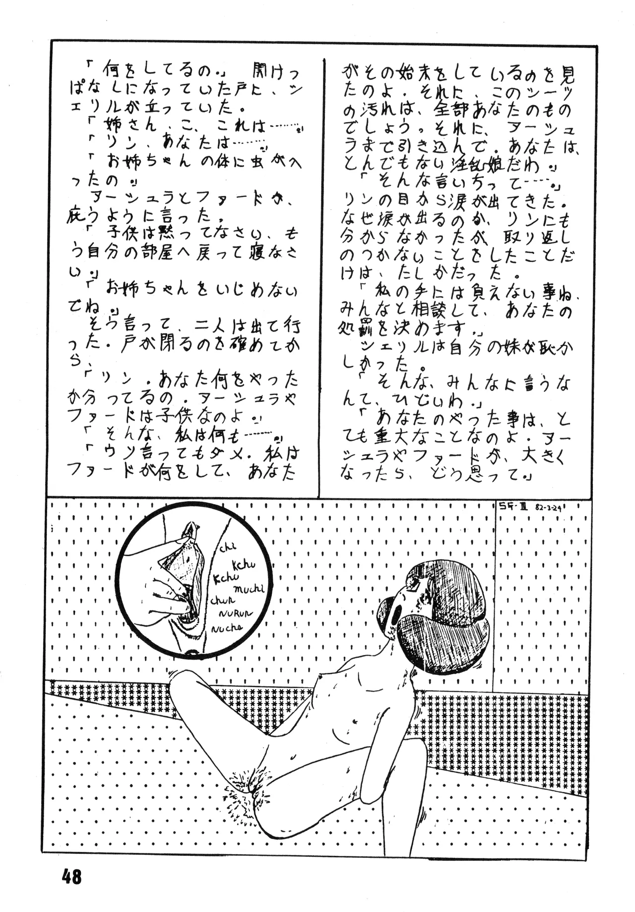 [吾妻ひでお F.C. / 美少女愛好会 シッポがない ] 美少女学 VOL.7 (1982) 昭和 57 年 - page49