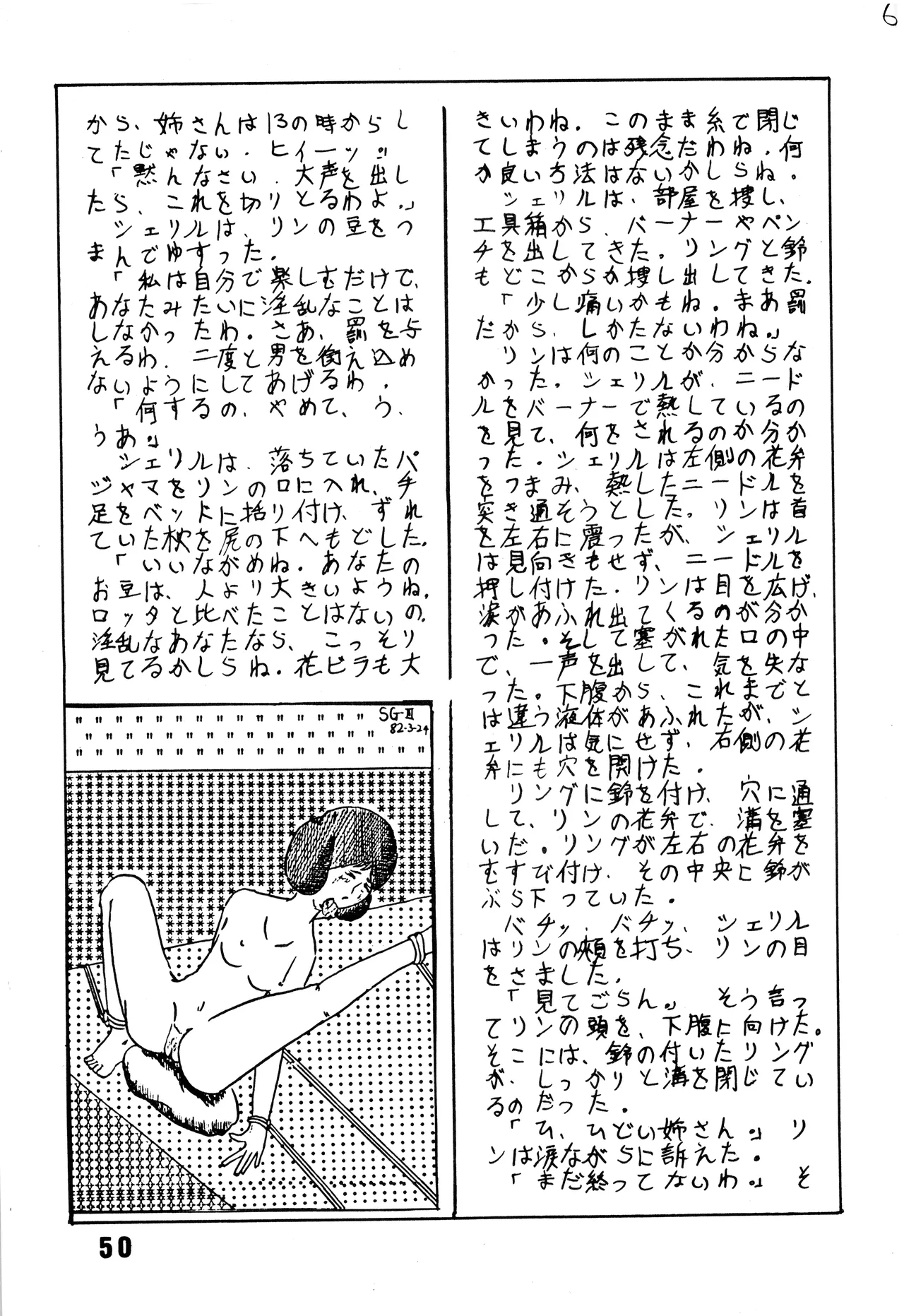 [吾妻ひでお F.C. / 美少女愛好会 シッポがない ] 美少女学 VOL.7 (1982) 昭和 57 年 - page51