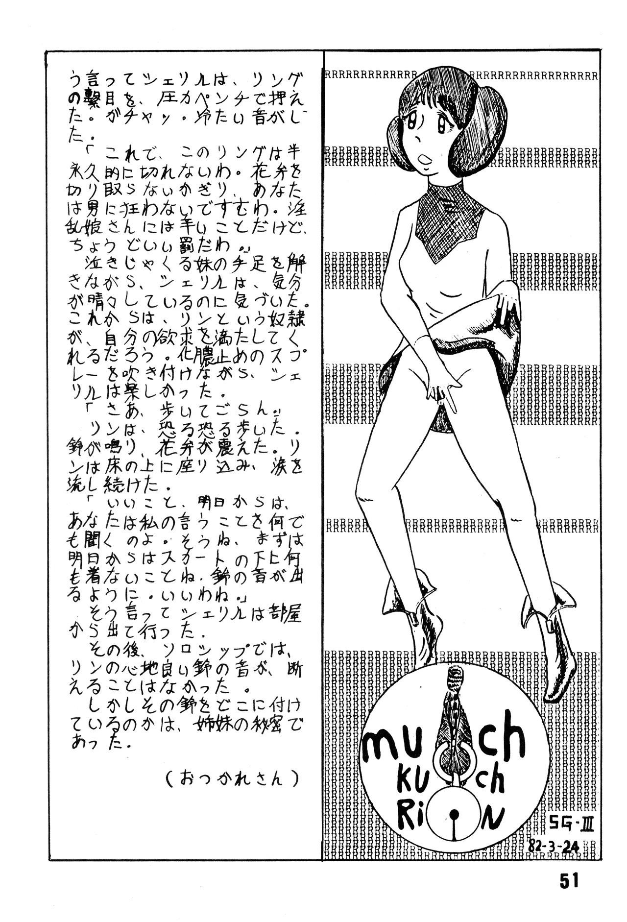 [吾妻ひでお F.C. / 美少女愛好会 シッポがない ] 美少女学 VOL.7 (1982) 昭和 57 年 - page52