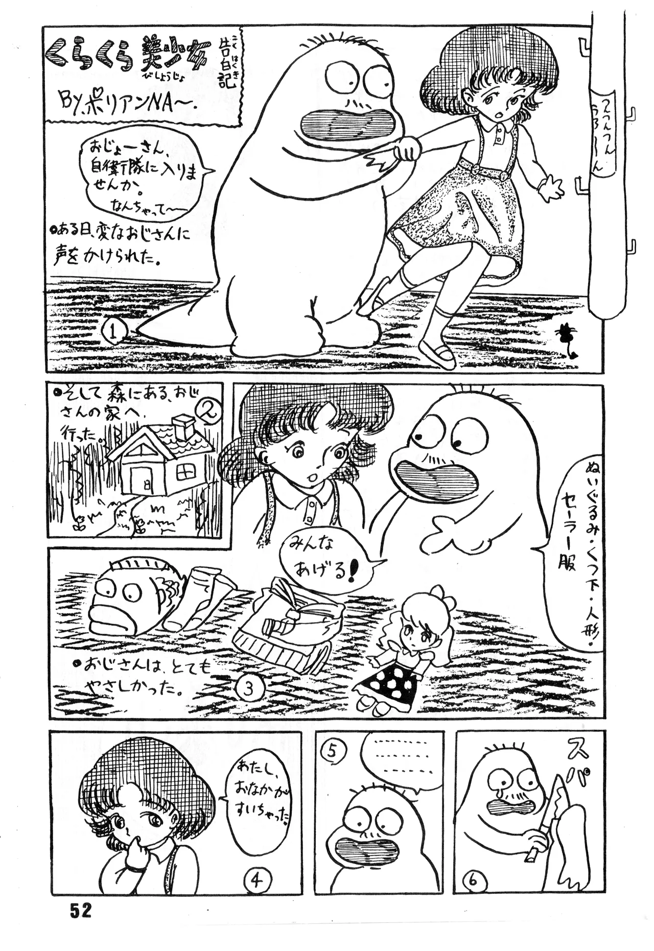 [吾妻ひでお F.C. / 美少女愛好会 シッポがない ] 美少女学 VOL.7 (1982) 昭和 57 年 - page53