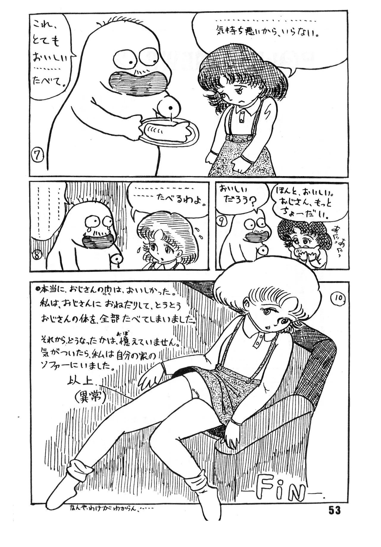 [吾妻ひでお F.C. / 美少女愛好会 シッポがない ] 美少女学 VOL.7 (1982) 昭和 57 年 - page54