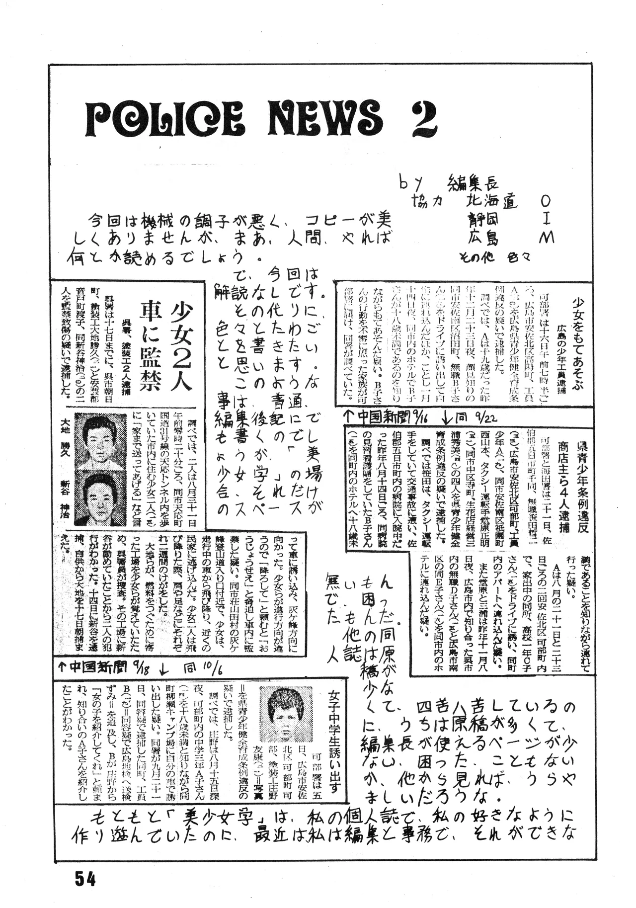 [吾妻ひでお F.C. / 美少女愛好会 シッポがない ] 美少女学 VOL.7 (1982) 昭和 57 年 - page55