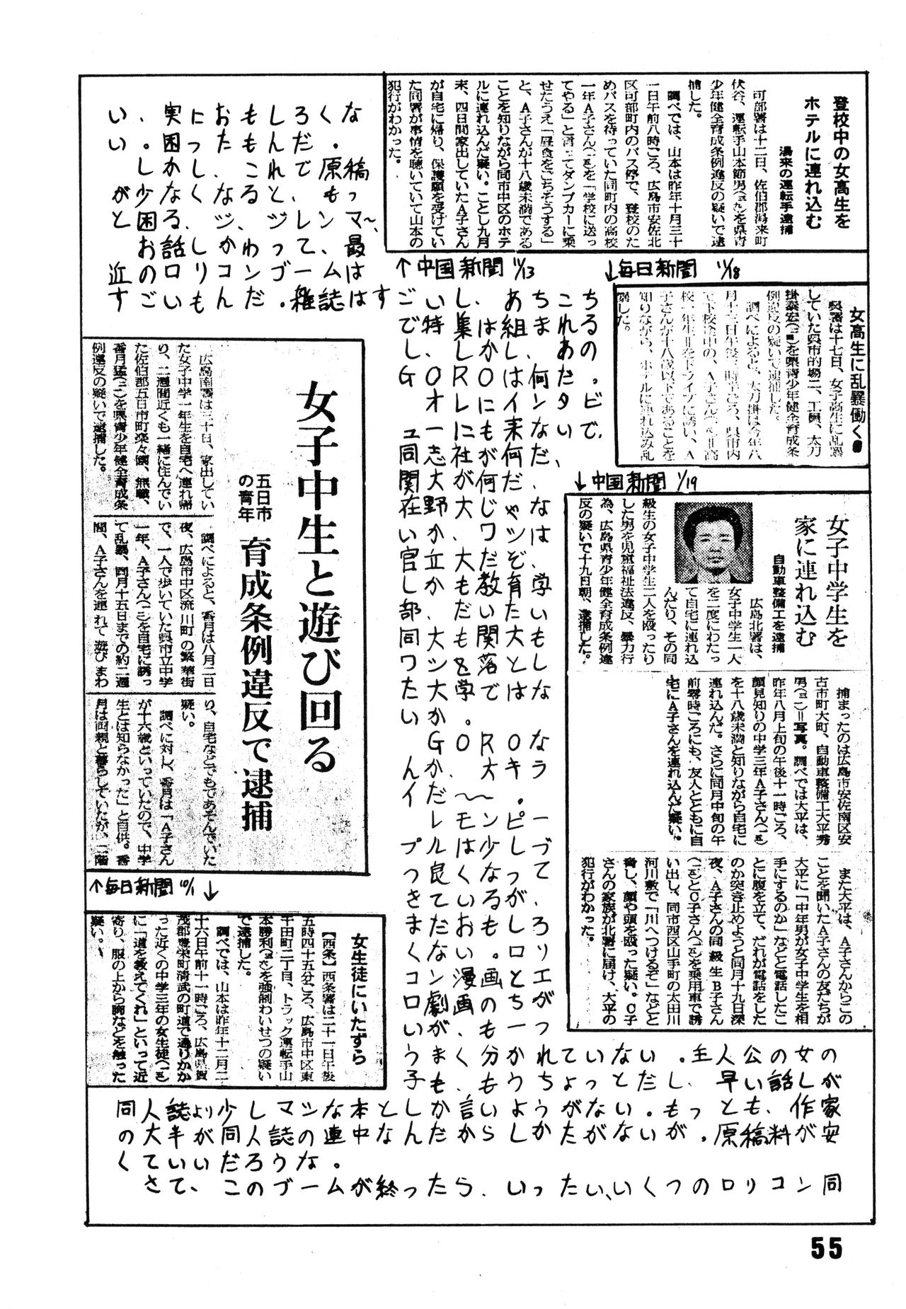 [吾妻ひでお F.C. / 美少女愛好会 シッポがない ] 美少女学 VOL.7 (1982) 昭和 57 年 - page56