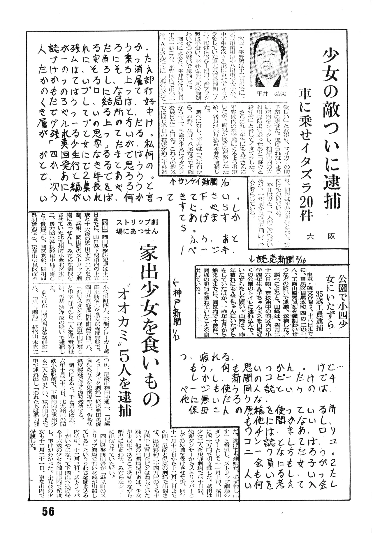 [吾妻ひでお F.C. / 美少女愛好会 シッポがない ] 美少女学 VOL.7 (1982) 昭和 57 年 - page57