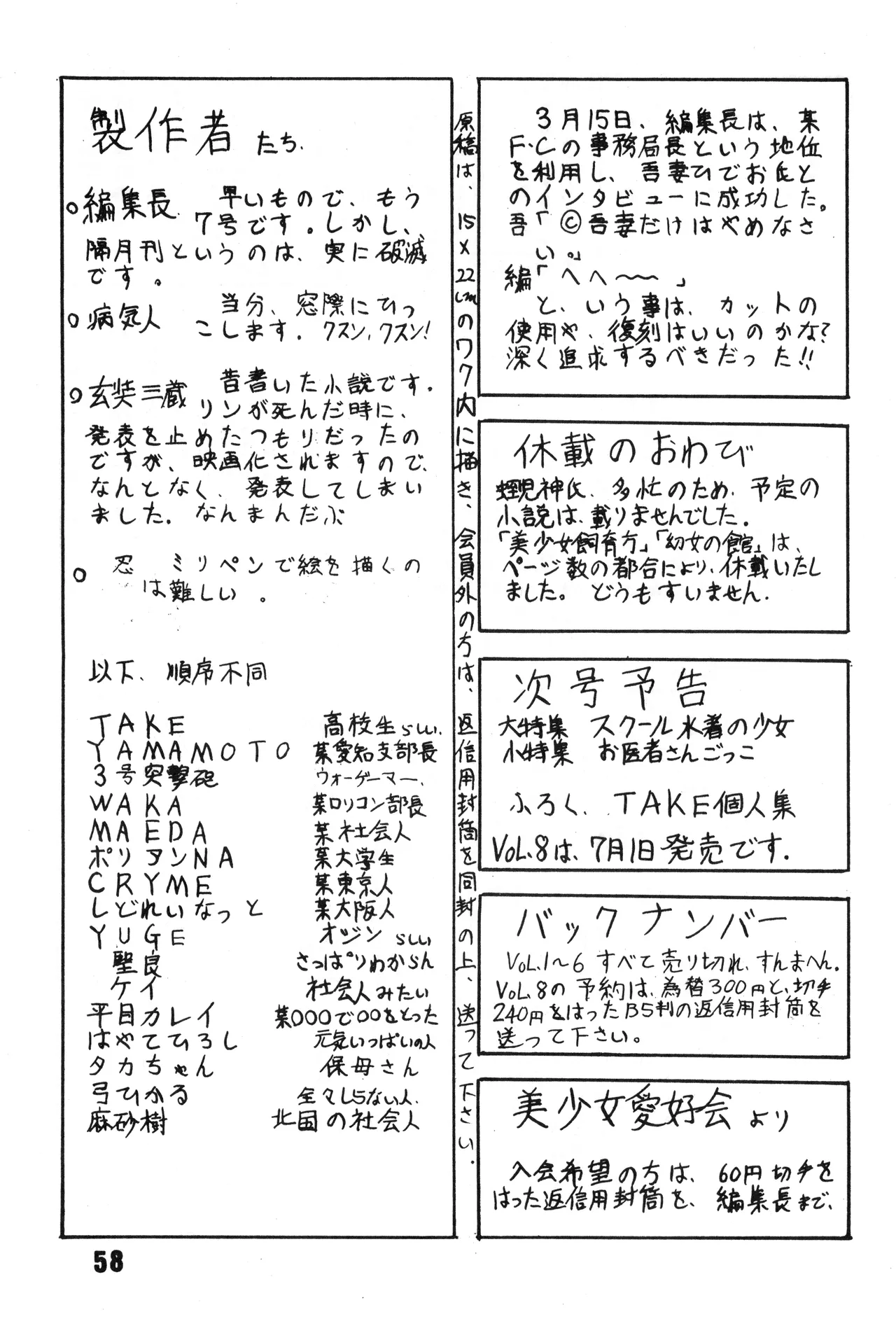 [吾妻ひでお F.C. / 美少女愛好会 シッポがない ] 美少女学 VOL.7 (1982) 昭和 57 年 - page59