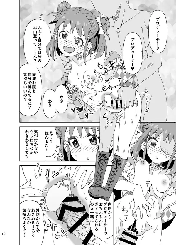 ♥お披露目！新衣装♥ - page13