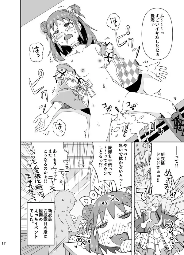 ♥お披露目！新衣装♥ - page17