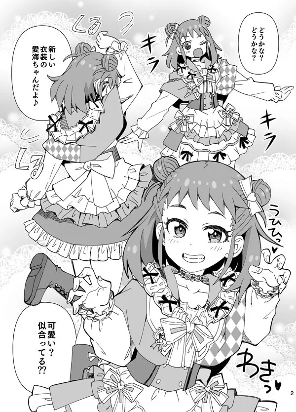 ♥お披露目！新衣装♥ - page2