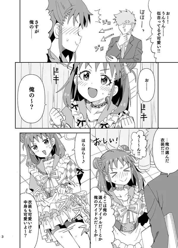 ♥お披露目！新衣装♥ - page3