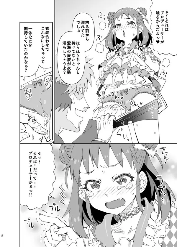 ♥お披露目！新衣装♥ - page5