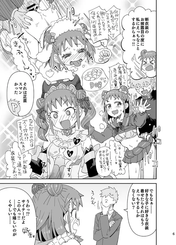 ♥お披露目！新衣装♥ - page6