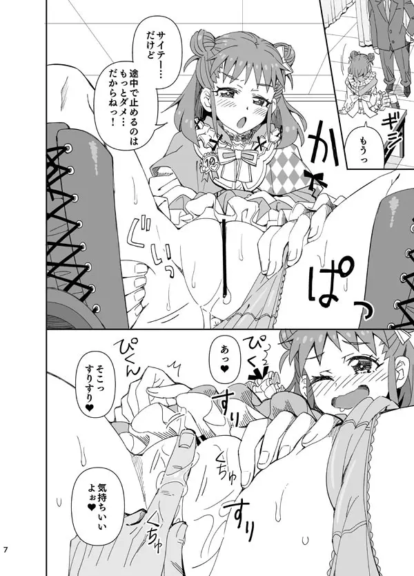 ♥お披露目！新衣装♥ - page7