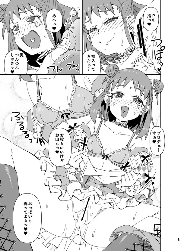 ♥お披露目！新衣装♥ - page8