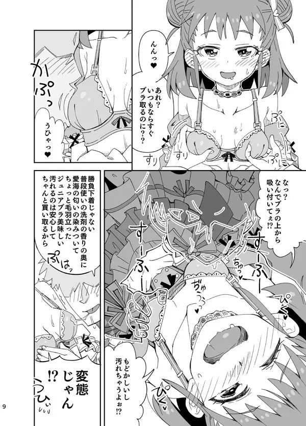 ♥お披露目！新衣装♥ - page9
